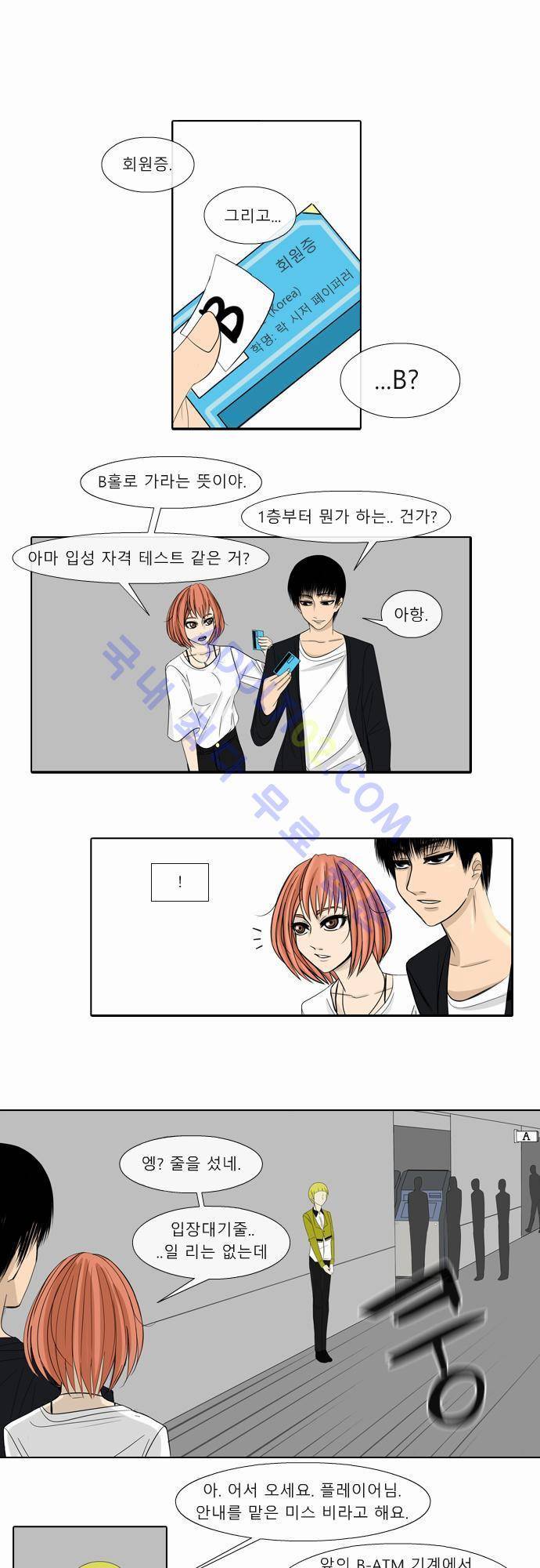 락 시저 페이퍼러 11화 - 딸기. 바나나 (1) 1