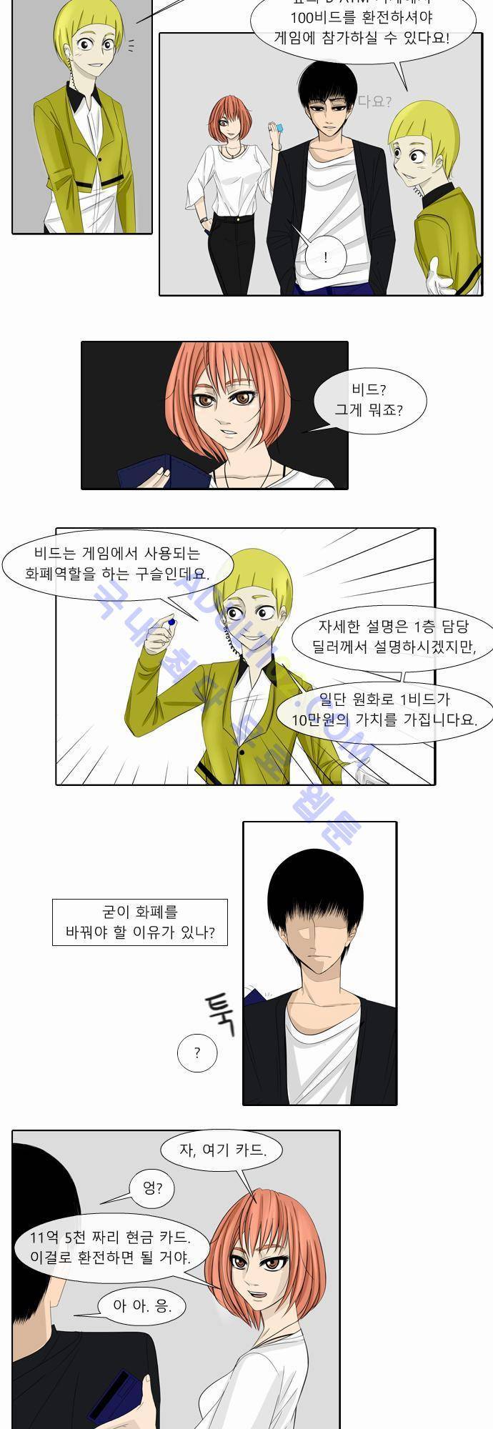 락 시저 페이퍼러 11화 - 딸기. 바나나 (1) 2