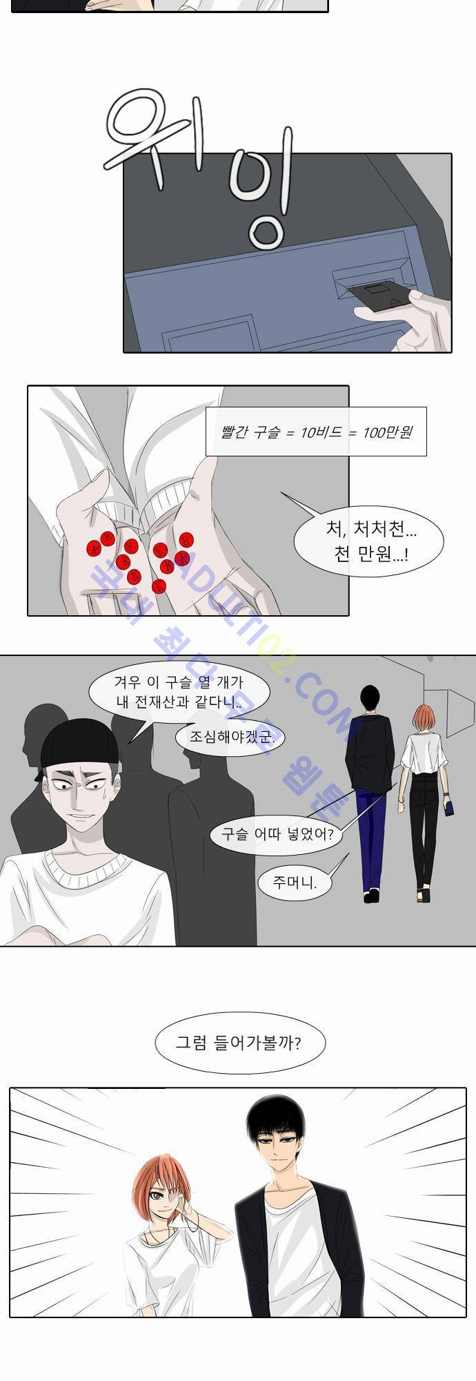 락 시저 페이퍼러 11화 - 딸기. 바나나 (1) 3