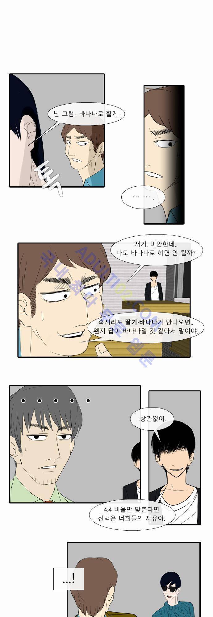 락 시저 페이퍼러 16화 - 딸기. 바나나 (6) 1