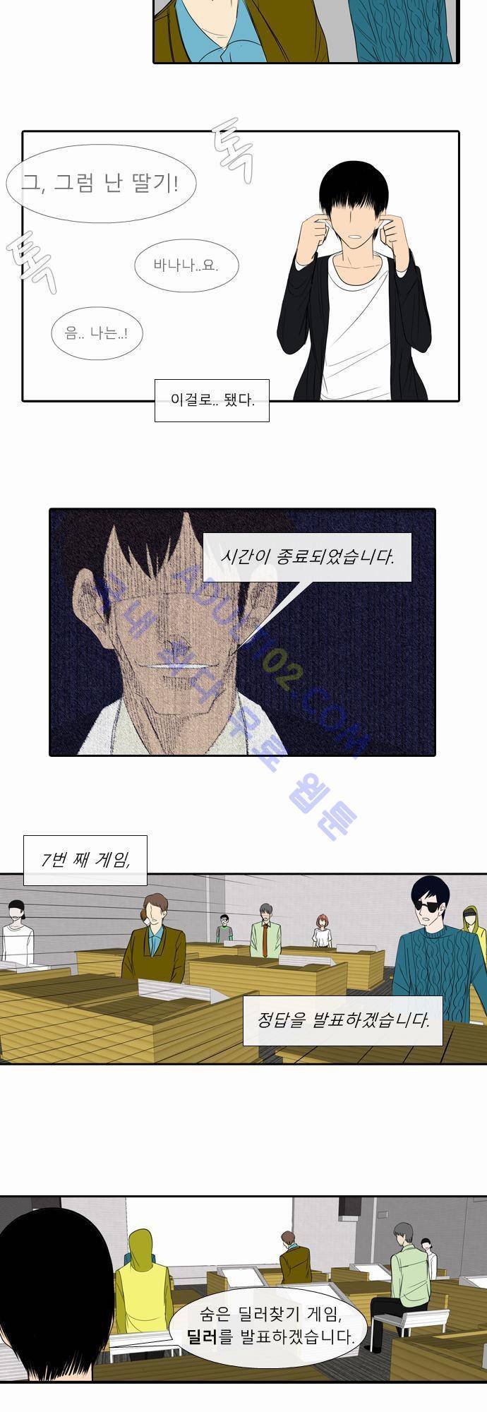 락 시저 페이퍼러 16화 - 딸기. 바나나 (6) 2