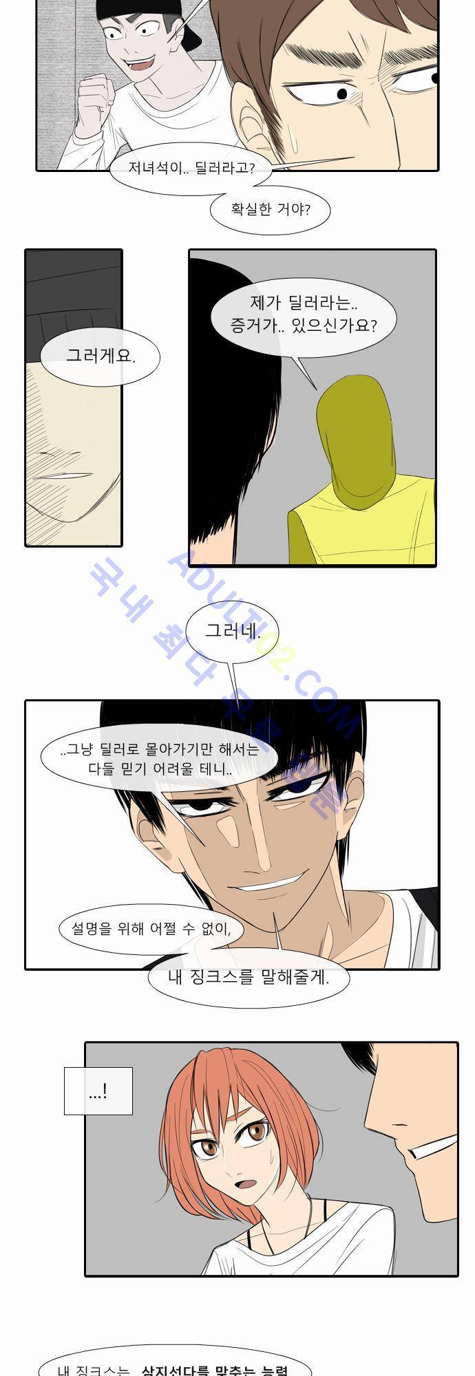 락 시저 페이퍼러 16화 - 딸기. 바나나 (6) 4