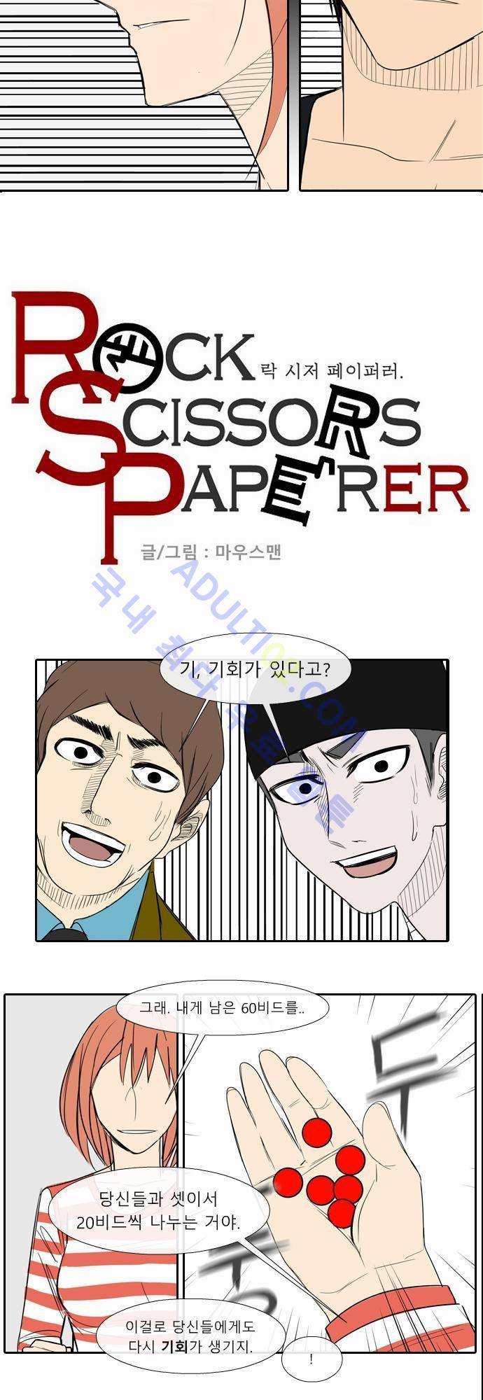 락 시저 페이퍼러 26화 - 뇌물 세븐카드 (8) 4