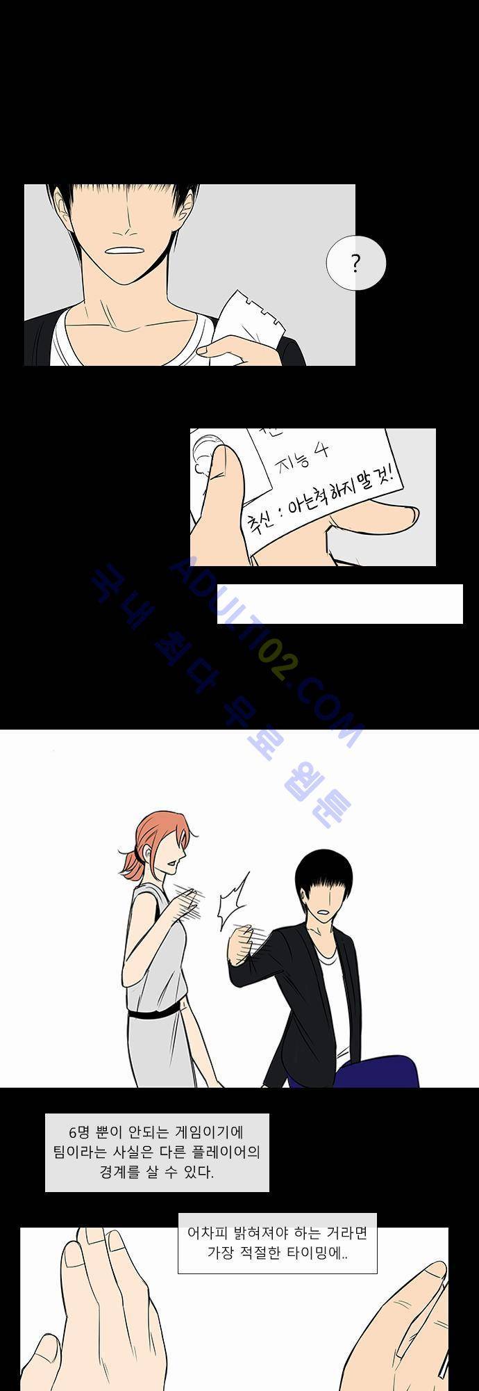 락 시저 페이퍼러 34화 - 왕국게임 (5) 1
