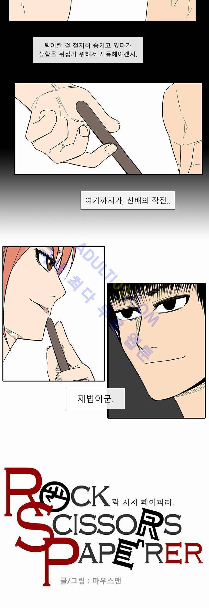 락 시저 페이퍼러 34화 - 왕국게임 (5) 2