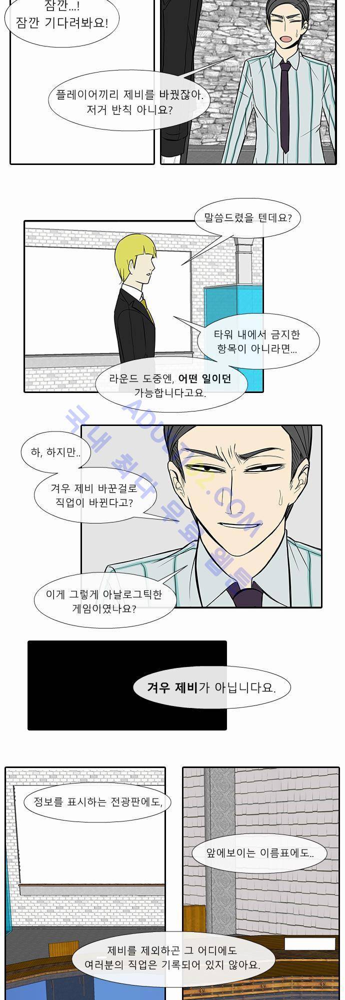 락 시저 페이퍼러 34화 - 왕국게임 (5) 4