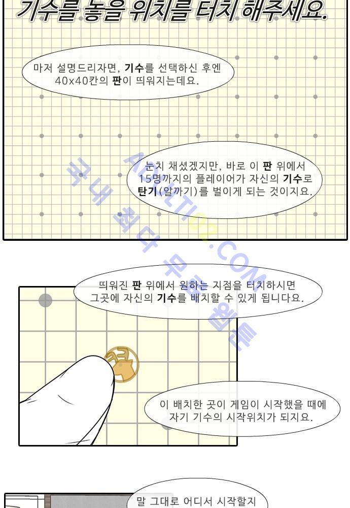 락 시저 페이퍼러 44화 - 약육강식 탄기 (2) 5