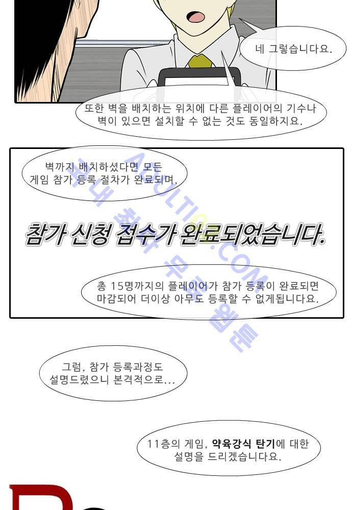 락 시저 페이퍼러 44화 - 약육강식 탄기 (2) 9