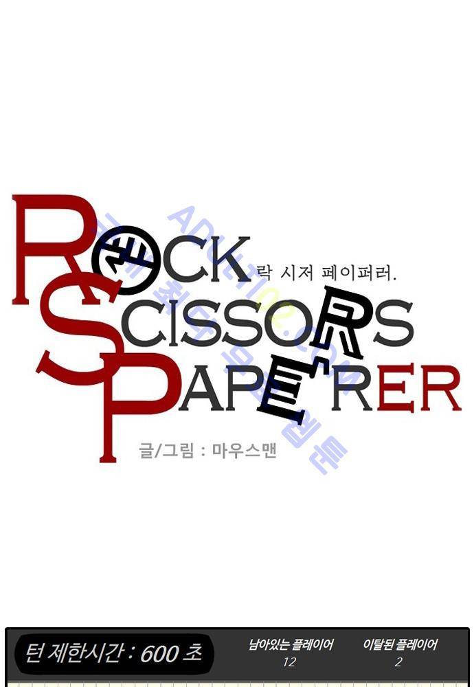 락 시저 페이퍼러 54화 - 약육강식 탄기 (12) 1