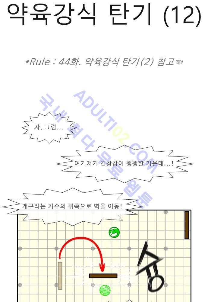 락 시저 페이퍼러 54화 - 약육강식 탄기 (12) 3
