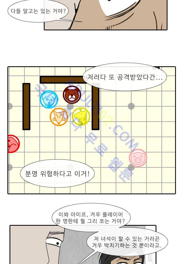 락 시저 페이퍼러 54화 - 약육강식 탄기 (12) 8