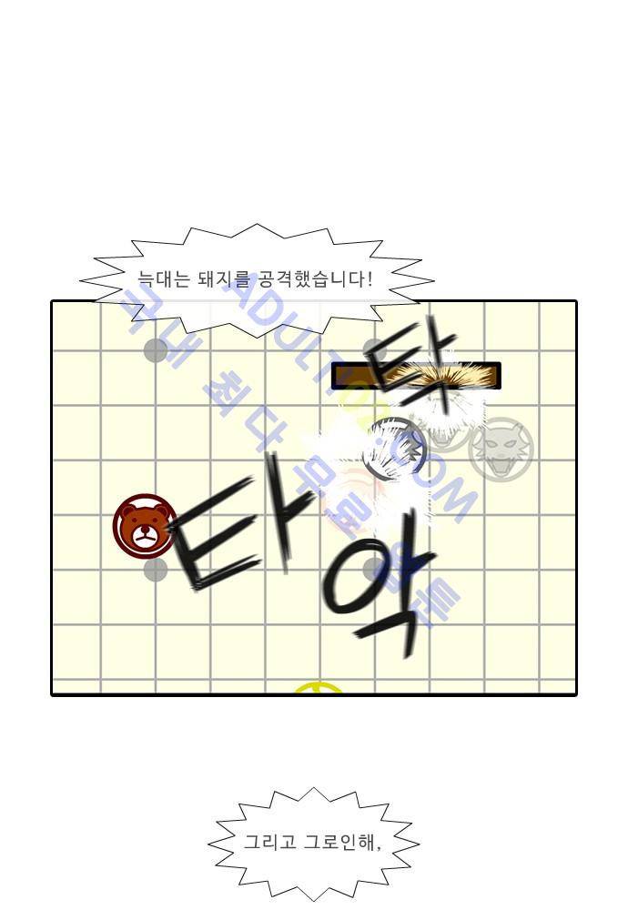 락 시저 페이퍼러 65화 - 약육강식 탄기 (23) 1