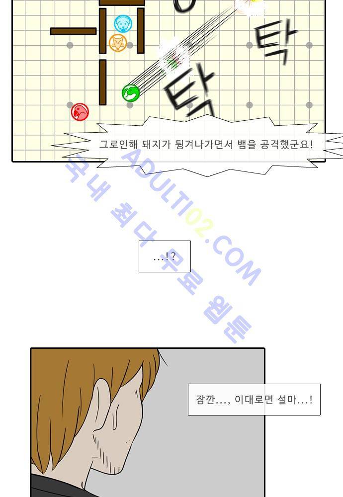 락 시저 페이퍼러 65화 - 약육강식 탄기 (23) 6