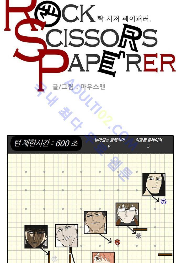 락 시저 페이퍼러 65화 - 약육강식 탄기 (23) 9