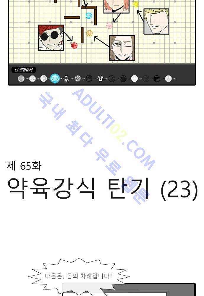 락 시저 페이퍼러 65화 - 약육강식 탄기 (23) 10
