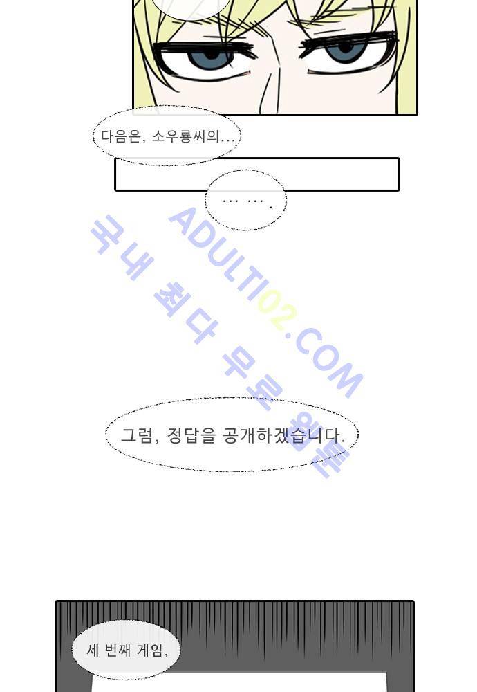 락 시저 페이퍼러 75화 - 네 고개 (4) 5