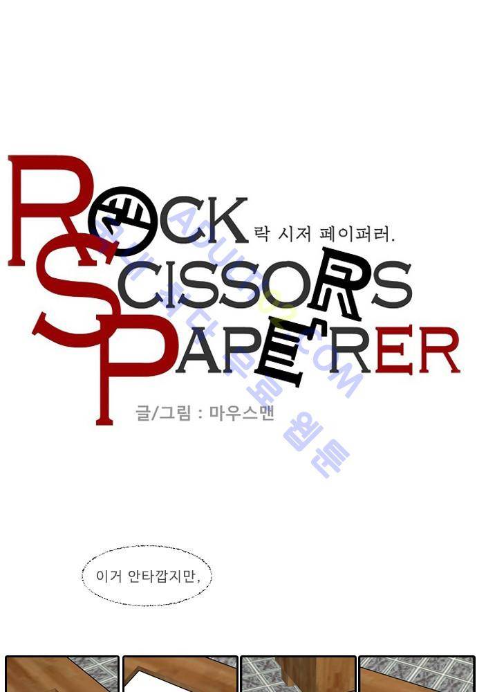 락 시저 페이퍼러 75화 - 네 고개 (4) 7