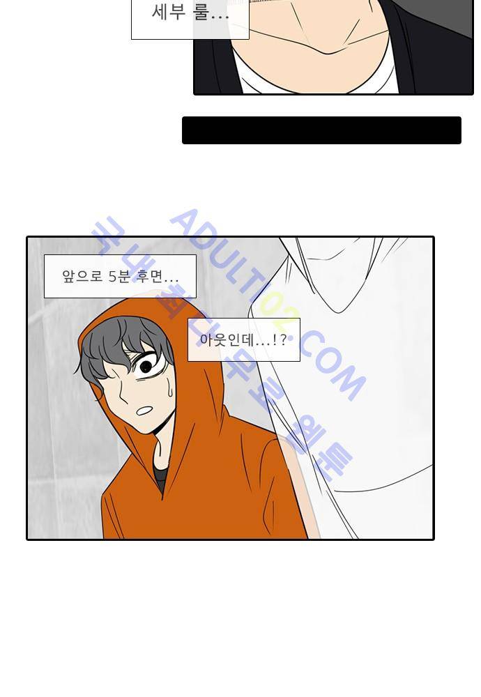 락 시저 페이퍼러 85화 - 약육강식 탄기 (37) 5