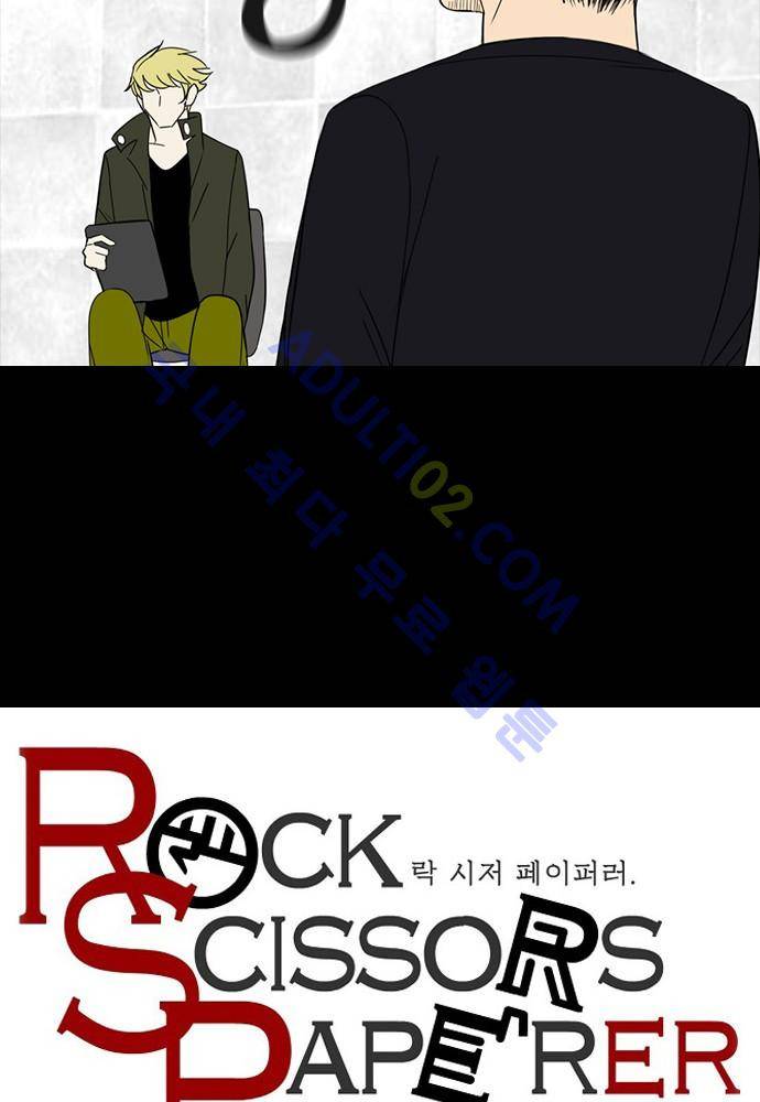 락 시저 페이퍼러 85화 - 약육강식 탄기 (37) 8