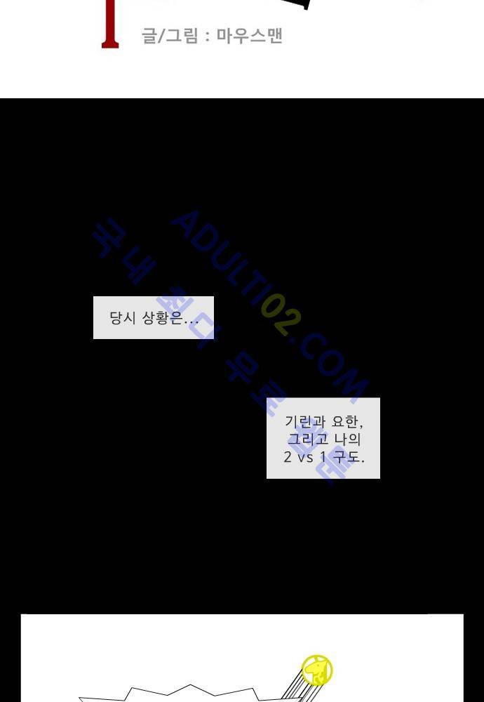 락 시저 페이퍼러 85화 - 약육강식 탄기 (37) 9