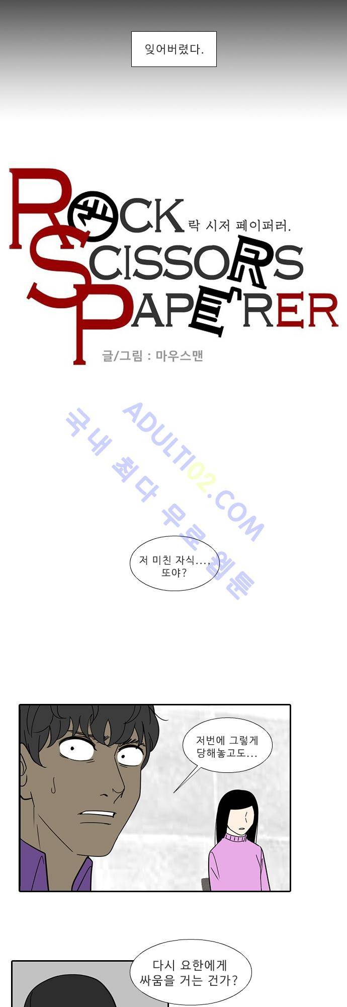 락 시저 페이퍼러 95화 - 약육강식 탄기 (47) 1