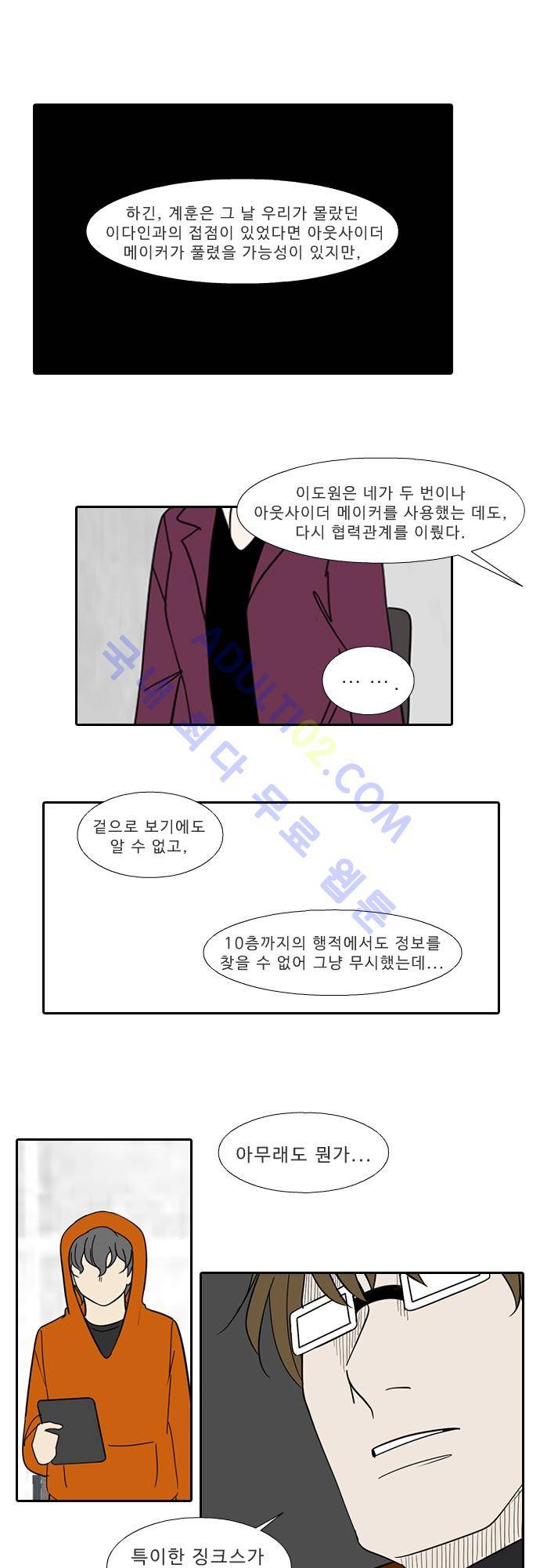 락 시저 페이퍼러 95화 - 약육강식 탄기 (47) 4