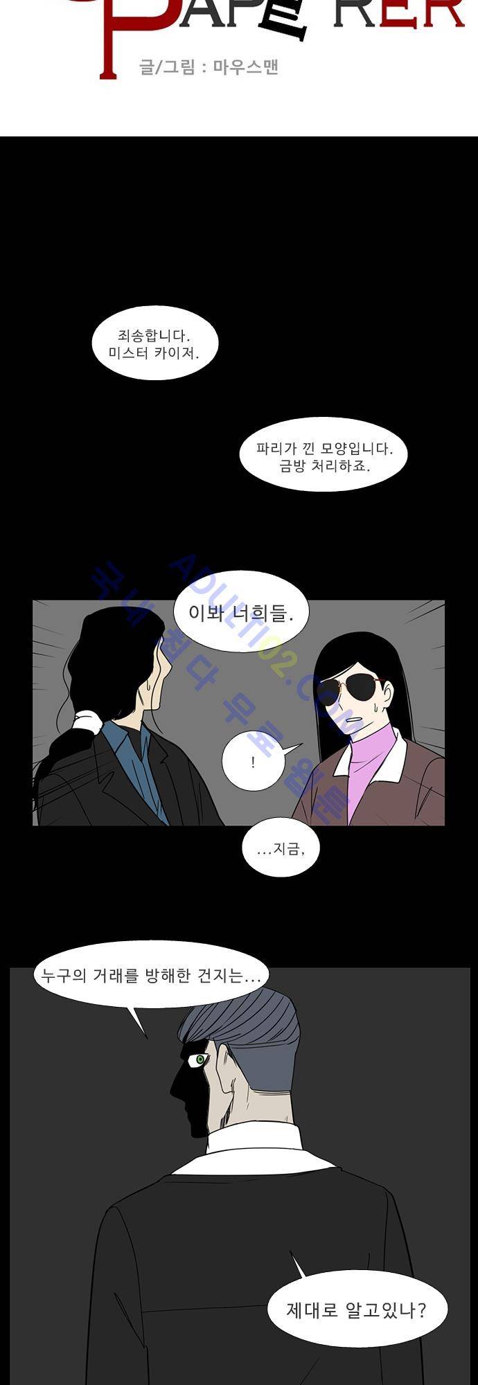 락 시저 페이퍼러 105화 - 약육강식 탄기 (57) 4