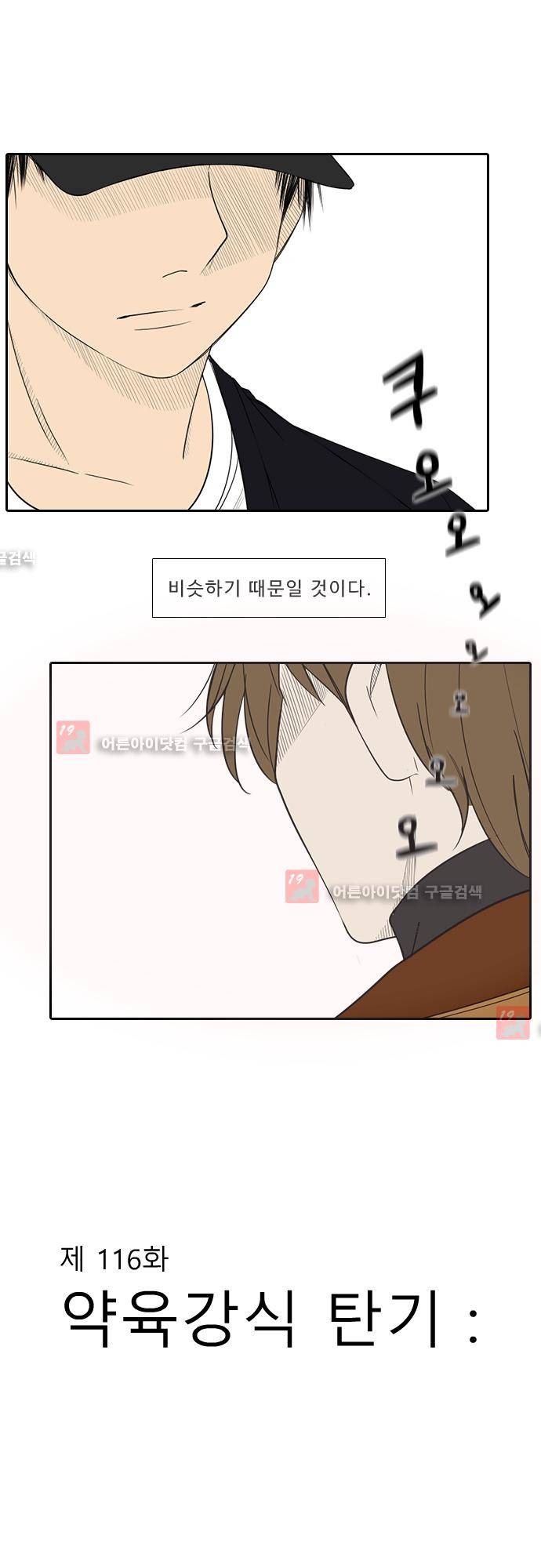 락 시저 페이퍼러 116화 - 약육강식 탄기: vs 요한볼프 3