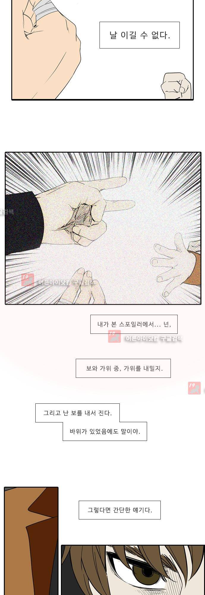 락 시저 페이퍼러 116화 - 약육강식 탄기: vs 요한볼프 6