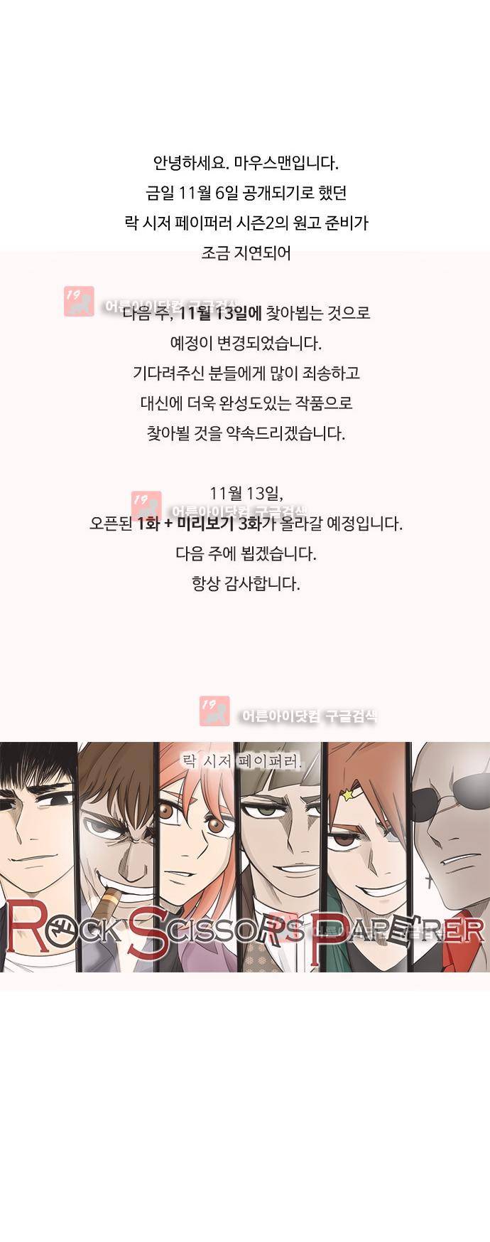 락 시저 페이퍼러 시즌2 화정 공지 1
