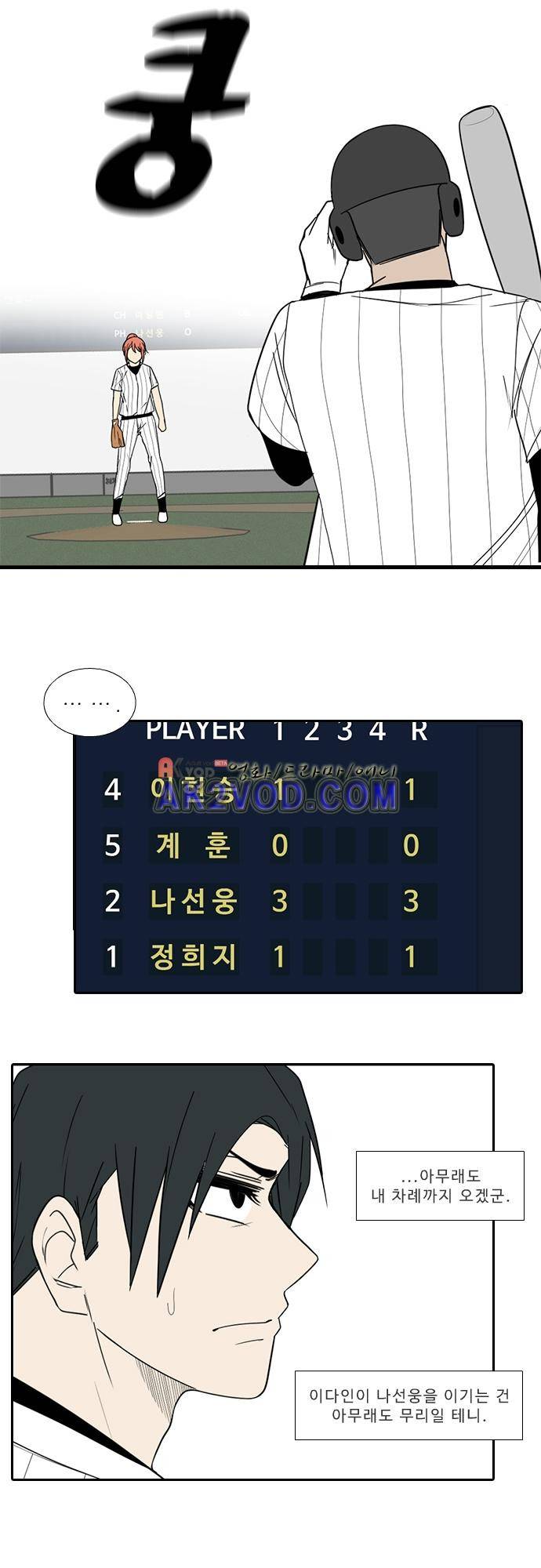 락 시저 페이퍼러 134화 - 실전 숫자 야구게임 (9) 2