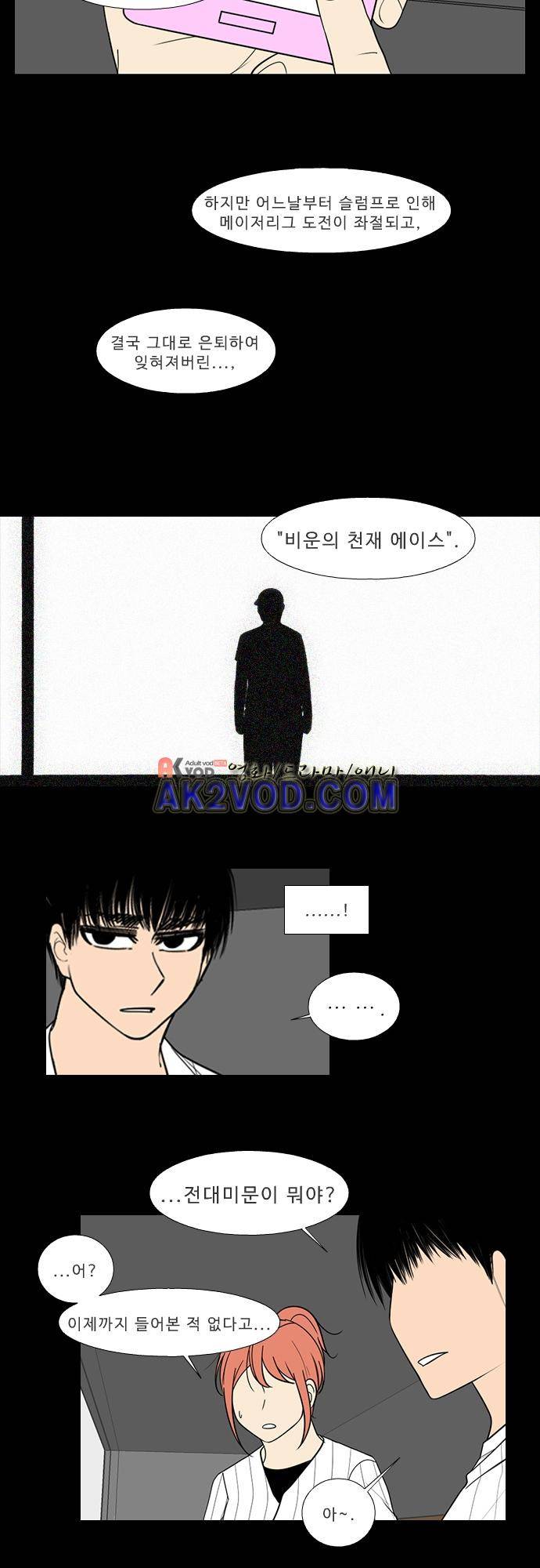 락 시저 페이퍼러 134화 - 실전 숫자 야구게임 (9) 5