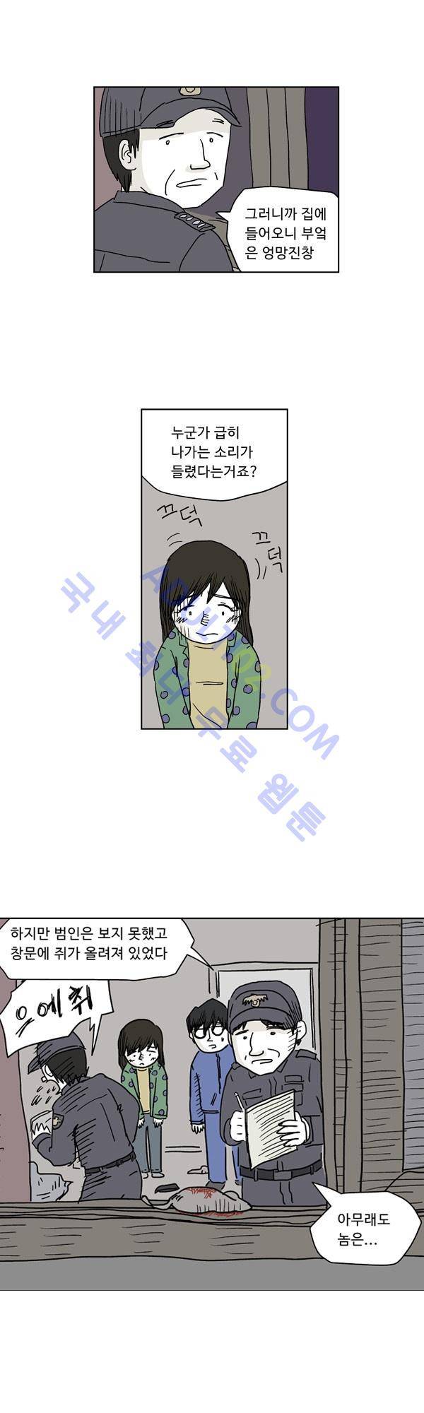 살인마VS이웃 5화 - 위협받는 이웃 2