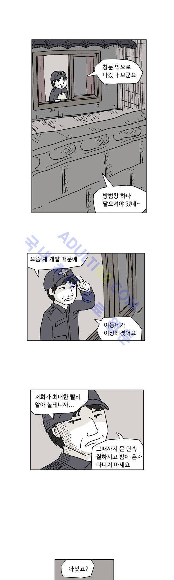 살인마VS이웃 5화 - 위협받는 이웃 3