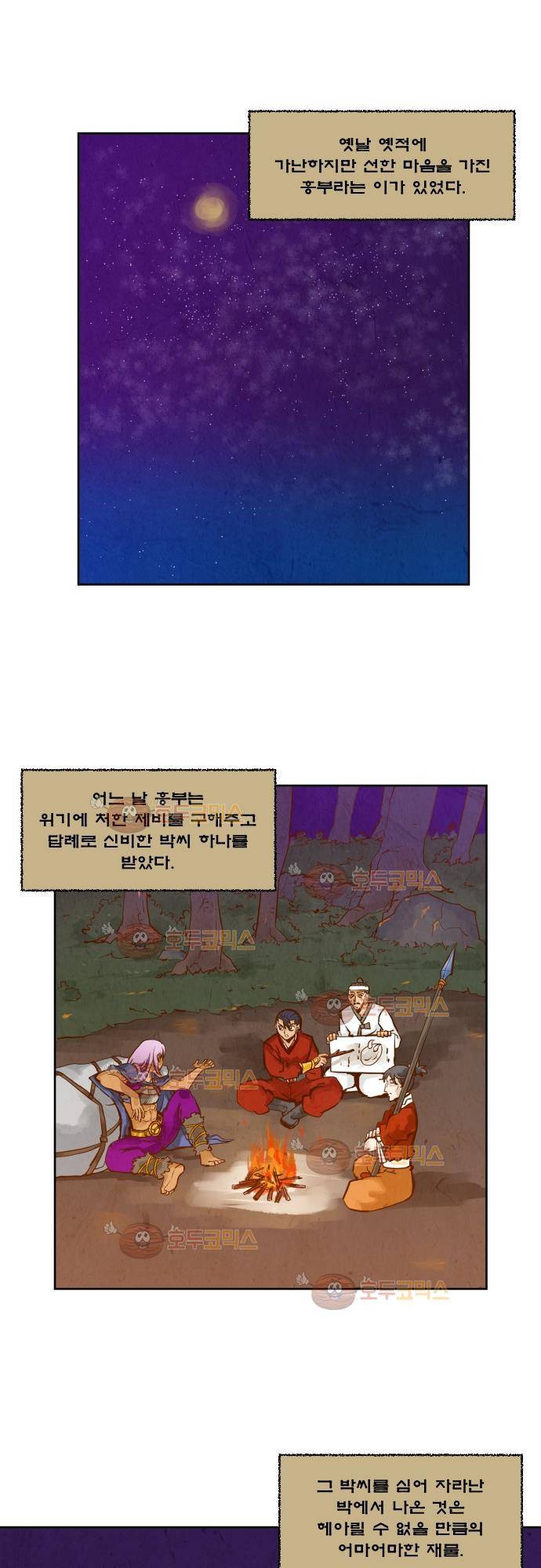 흥부놀부전 106화 1