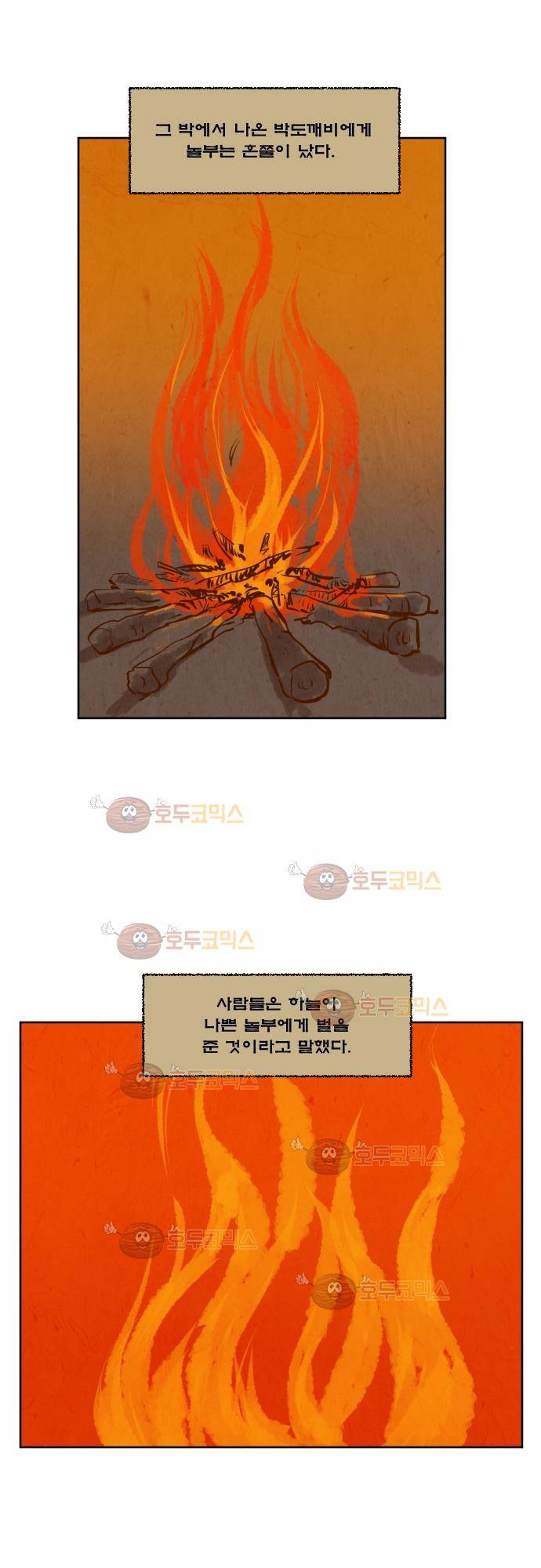 흥부놀부전 106화 3