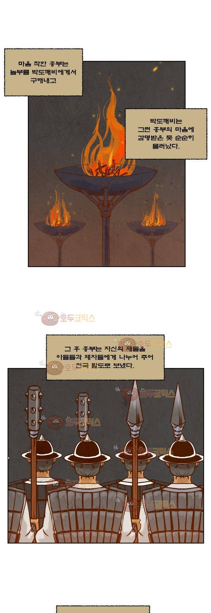 흥부놀부전 106화 4