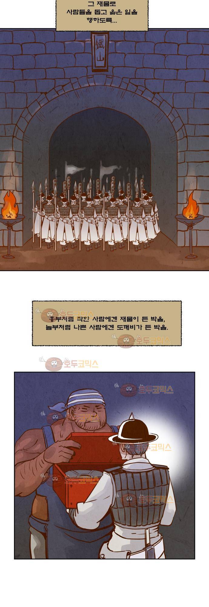 흥부놀부전 106화 5