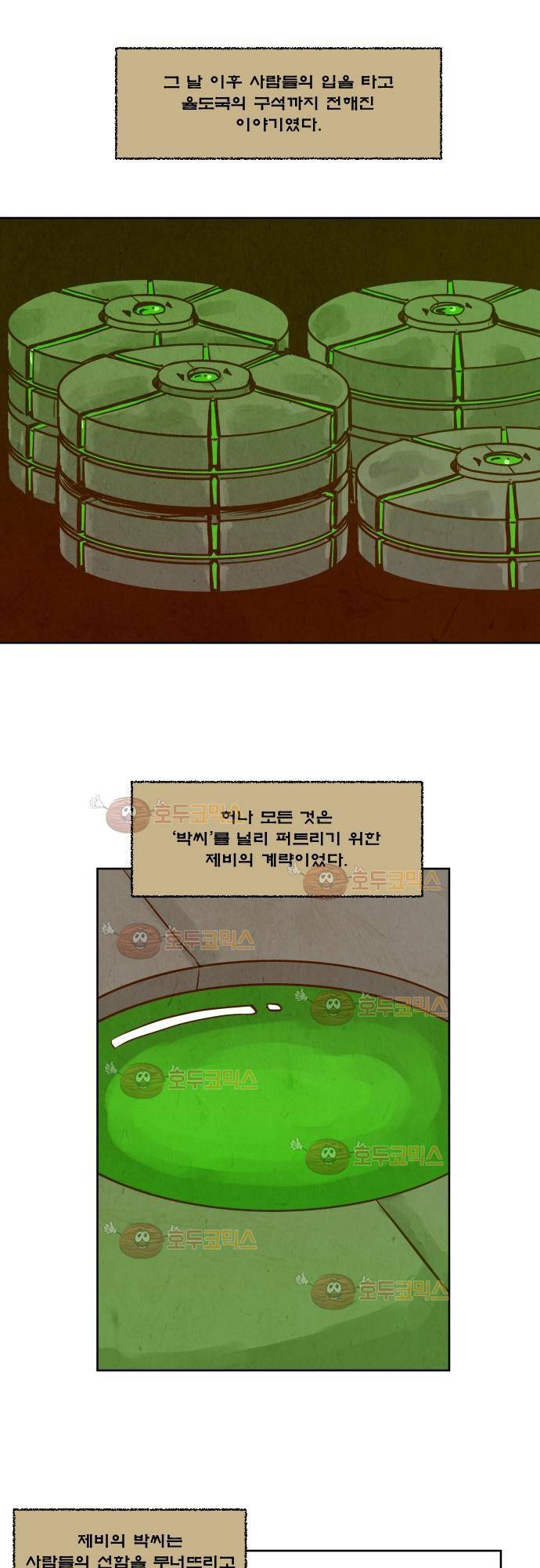 흥부놀부전 106화 6