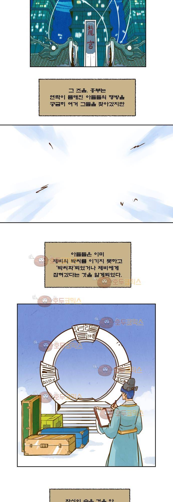 흥부놀부전 106화 7
