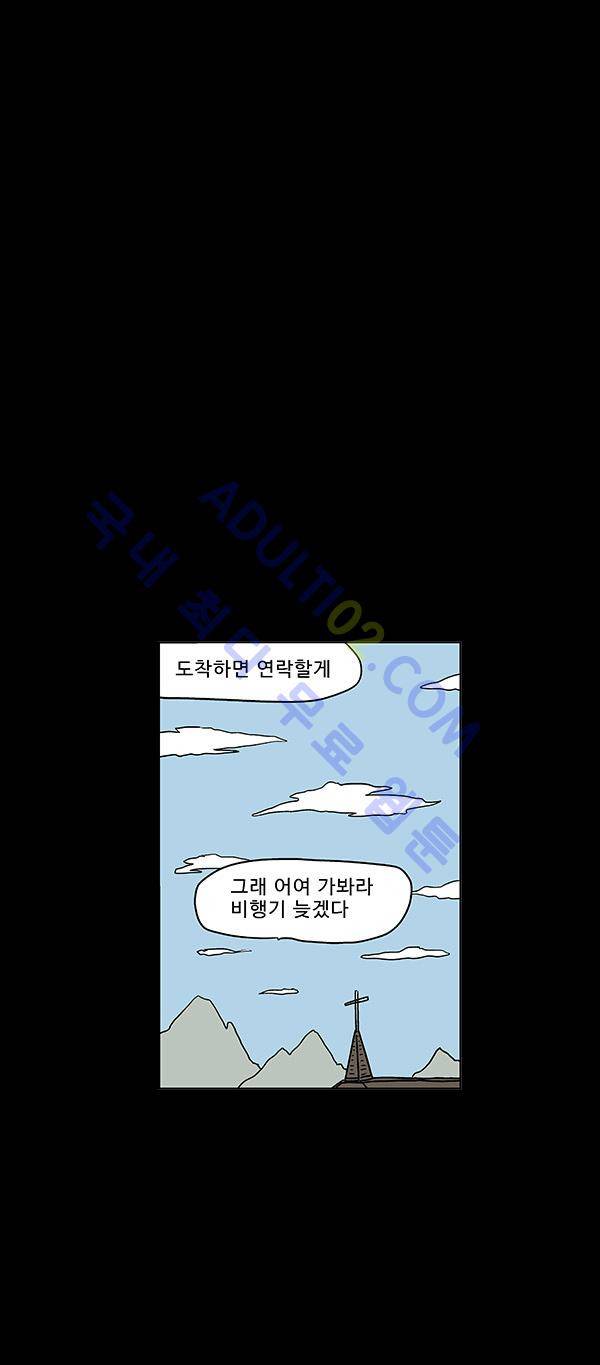 살인마VS이웃 24화 - 추억하는 이웃 (4) 1