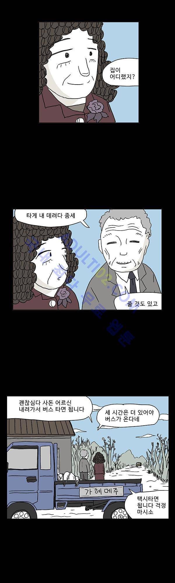 살인마VS이웃 24화 - 추억하는 이웃 (4) 3