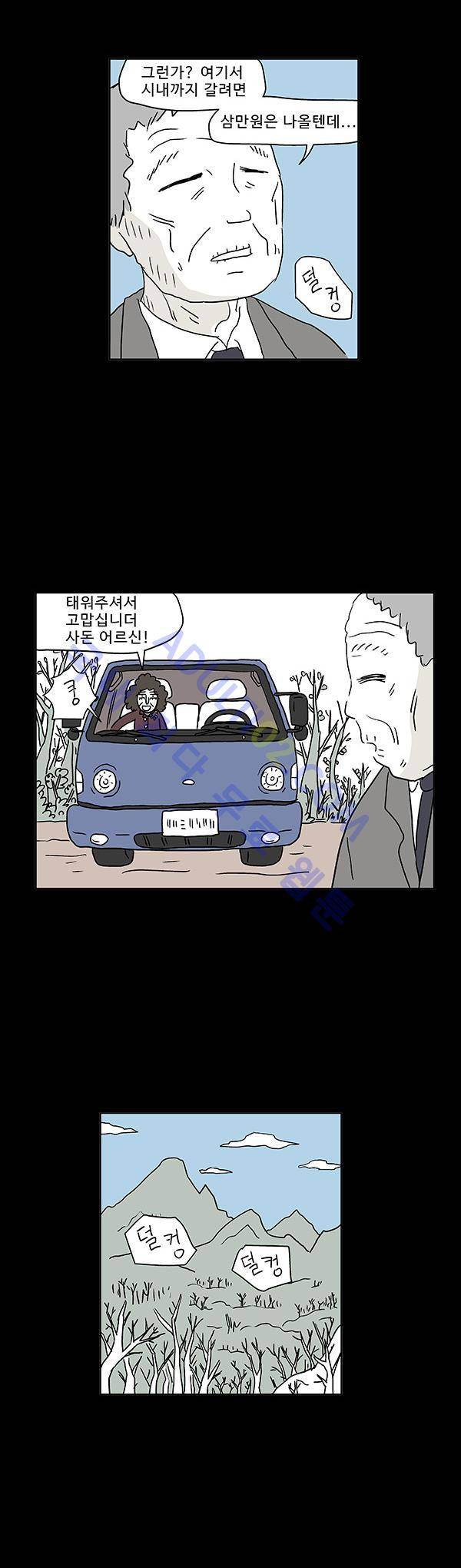 살인마VS이웃 24화 - 추억하는 이웃 (4) 4