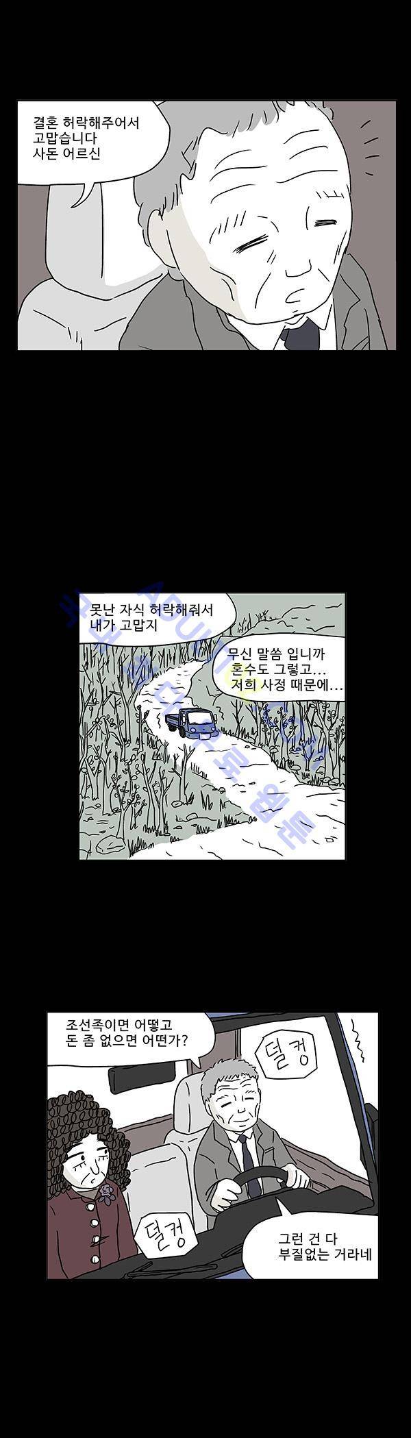 살인마VS이웃 24화 - 추억하는 이웃 (4) 7