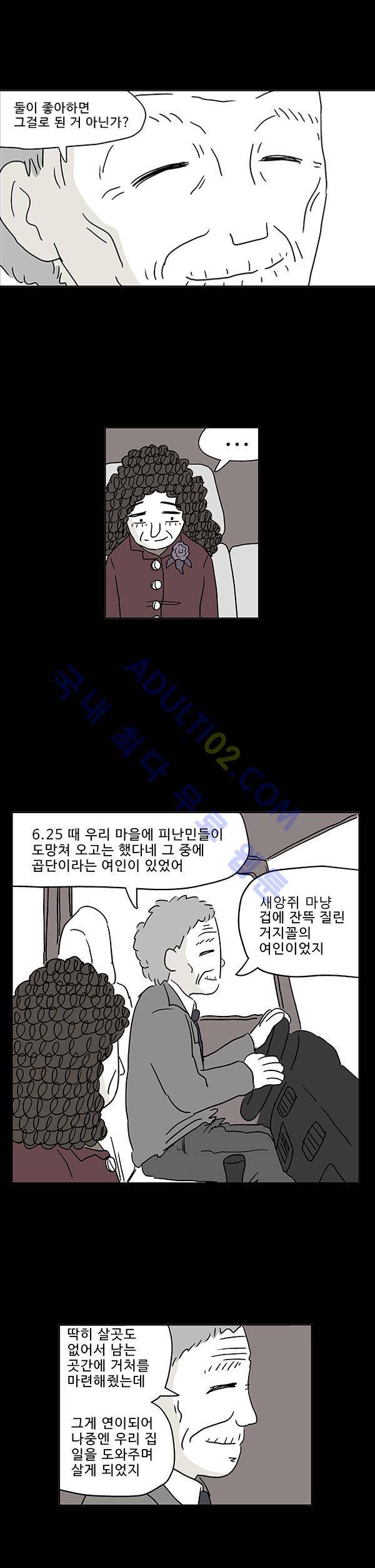 살인마VS이웃 24화 - 추억하는 이웃 (4) 8