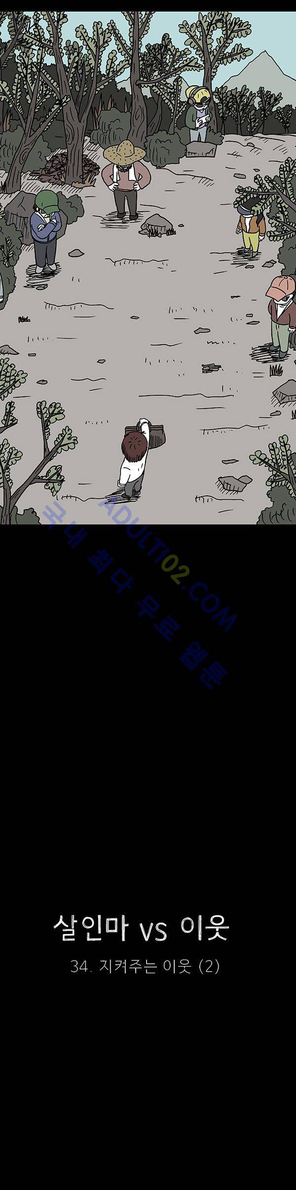 살인마VS이웃 34화 - 지켜주는 이웃 (2) 4