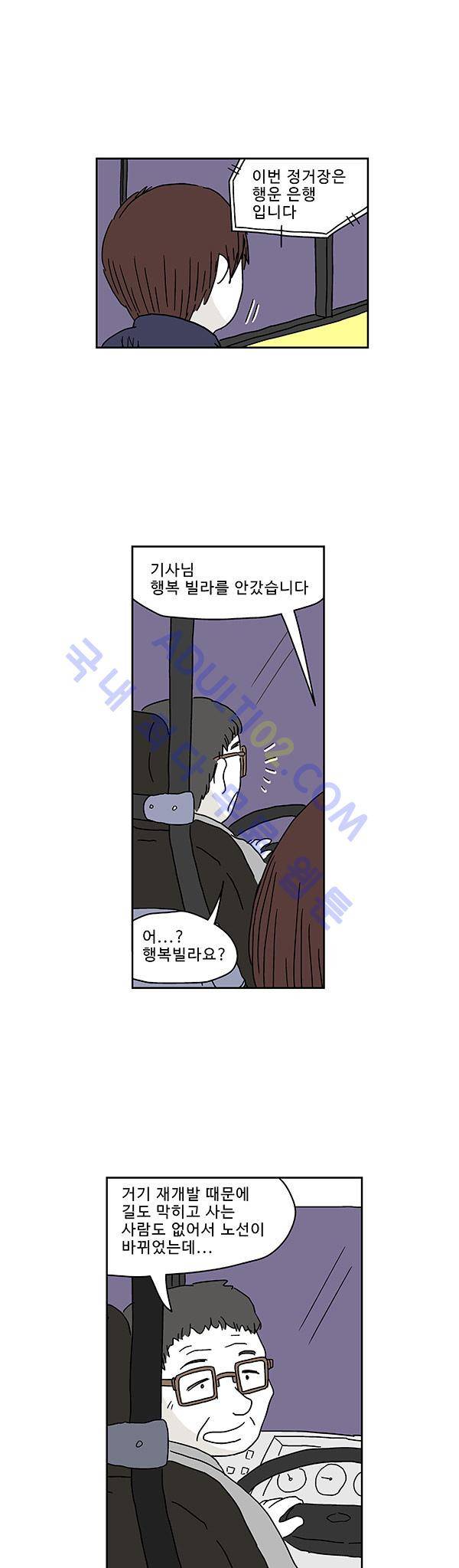 살인마VS이웃 41화 - 정지하는 이웃 2