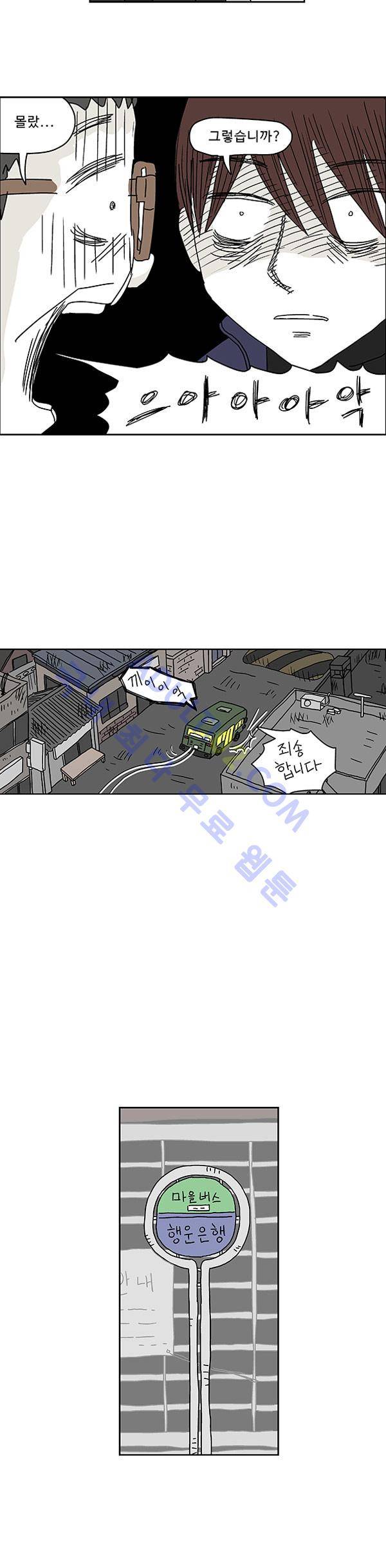 살인마VS이웃 41화 - 정지하는 이웃 3