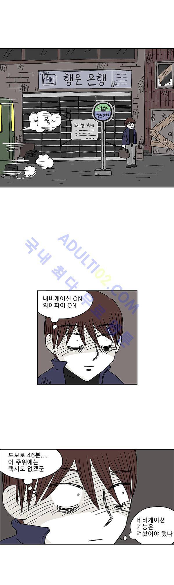살인마VS이웃 41화 - 정지하는 이웃 4