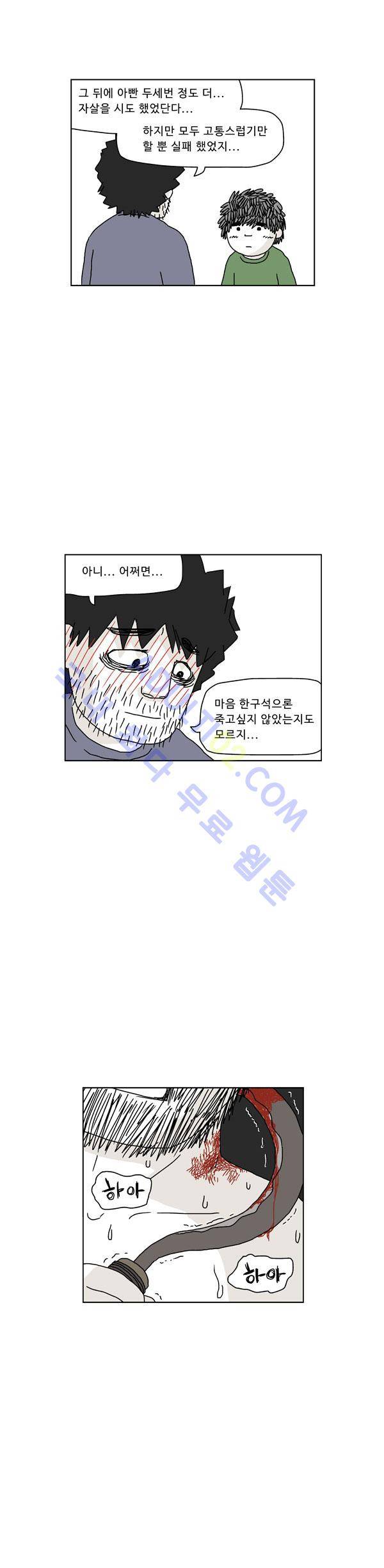 살인마VS이웃 51화 - 들려주는 이웃 (3) 7